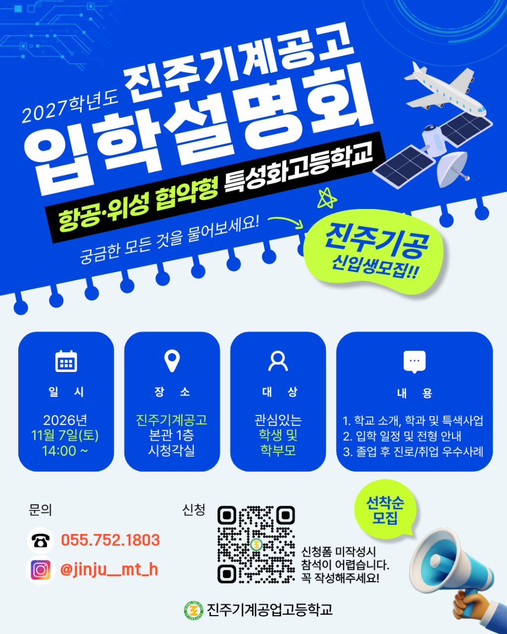 입학설명회.png