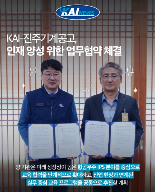 한국항공우주산업(KAI)-본교  인재 양성을 위한 업무협약 체결